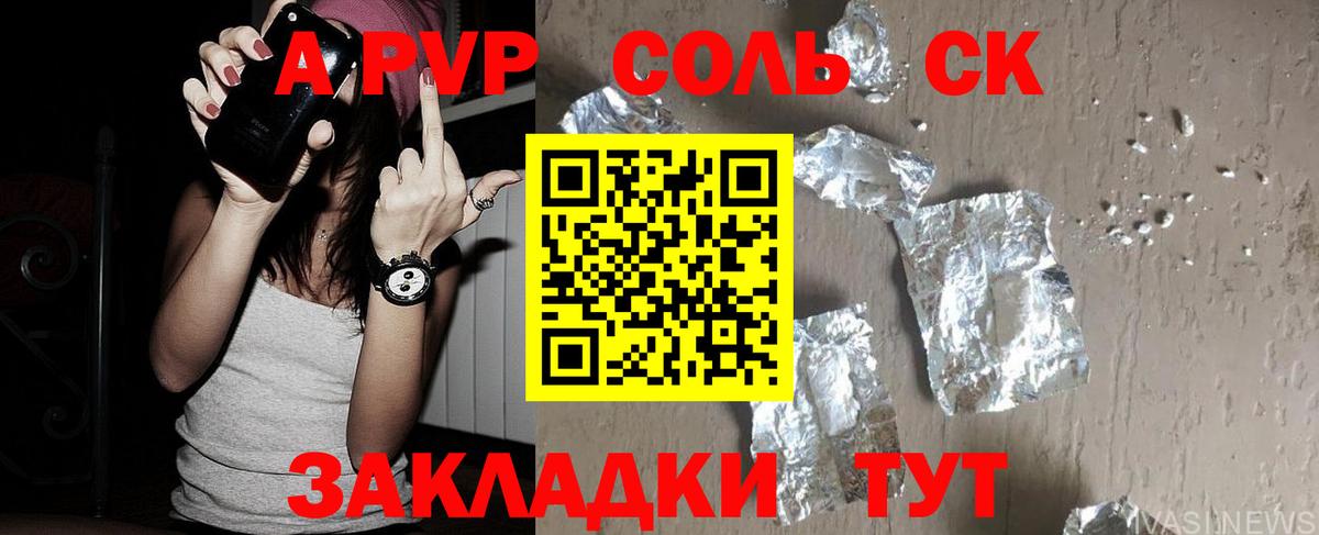 A PVP СК  Вход с VPN  Alpha PVP  А ПВП СК  Стрежевой  A-PVP кристаллы 
