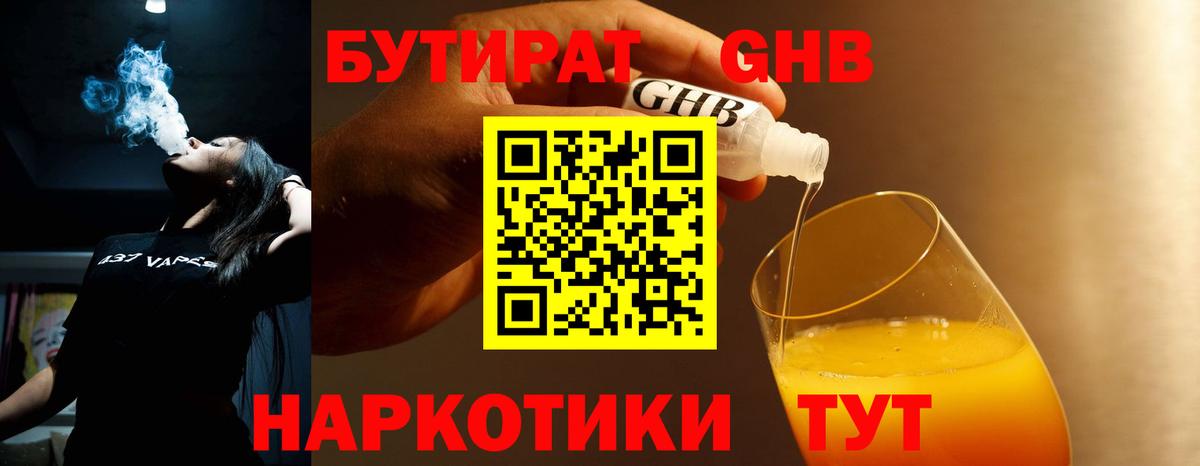 БУТИРАТ вода Стрежевой