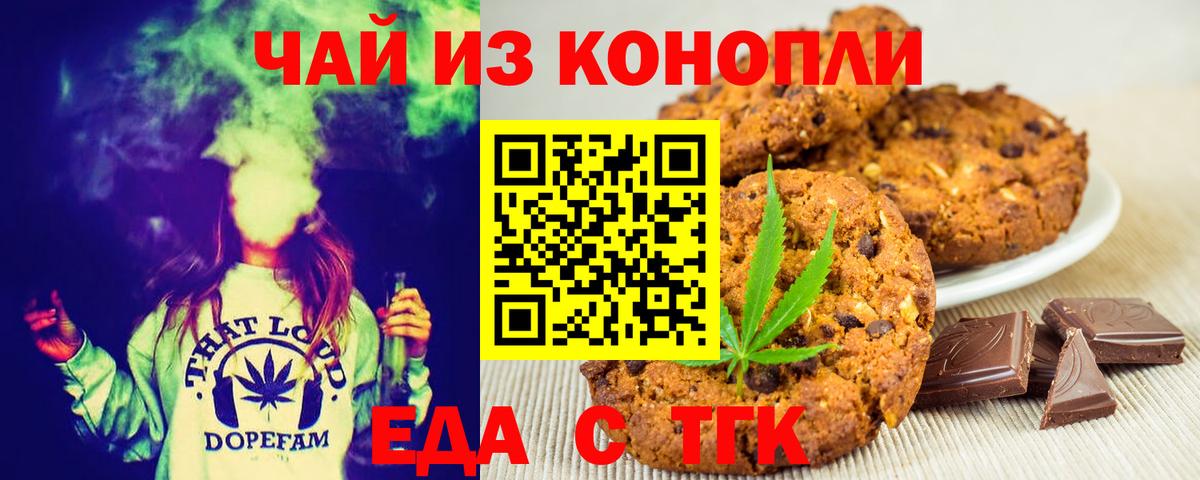 Canna-Cookies конопля Стрежевой