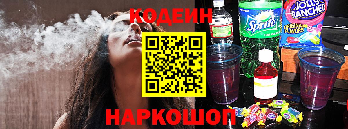 Кодеиновый сироп Lean напиток Lean (лин)  Вход с VPN  Стрежевой  Кодеин напиток Lean (лин) 