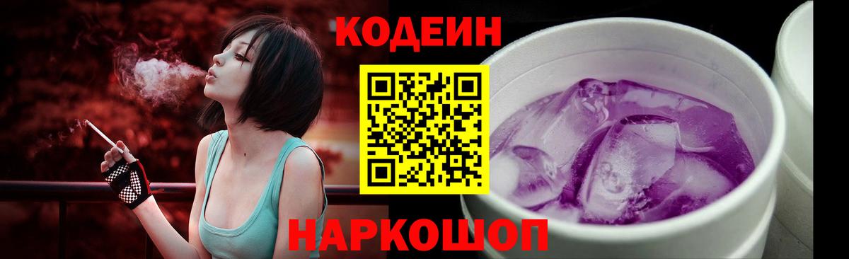 Codein Purple Drank Стрежевой