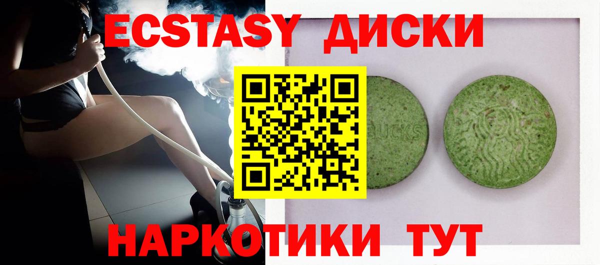 Ecstasy диски Стрежевой
