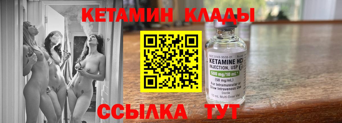 Стрежевой  Кетамин VHQ  Вход с VPN 