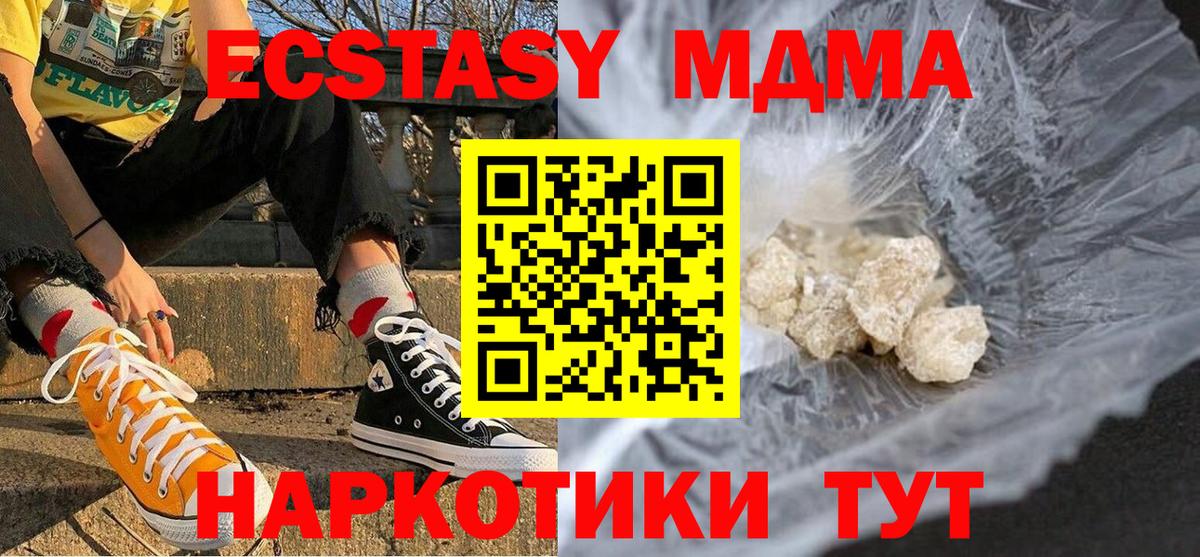MDMA кристаллы Стрежевой