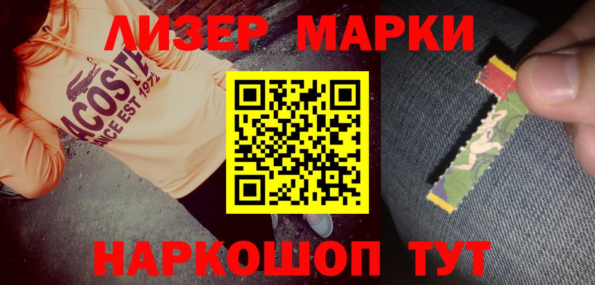 Марки NBOMe 1500мкг  Марки NBOMe 1500мкг  Марки NBOMe  Стрежевой  наркотики  Вход с VPN 
